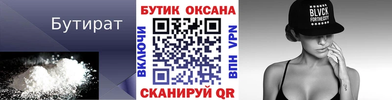 что такое   Сурск  БУТИРАТ вода 